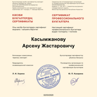 Certificate of Professional Accountant Kasymzhanov A. Zh.