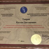 Qualification certificate of a tax consultant Tairov R.D.