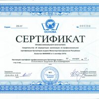 Certificate of Professional Accountant Kenzhetayev B.Zh.