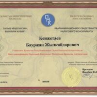 Qualification certificate of a tax consultant Kenzhetayev B.Zh