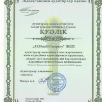 Certificate of membership of the Union of Auditors of Kazakhstan